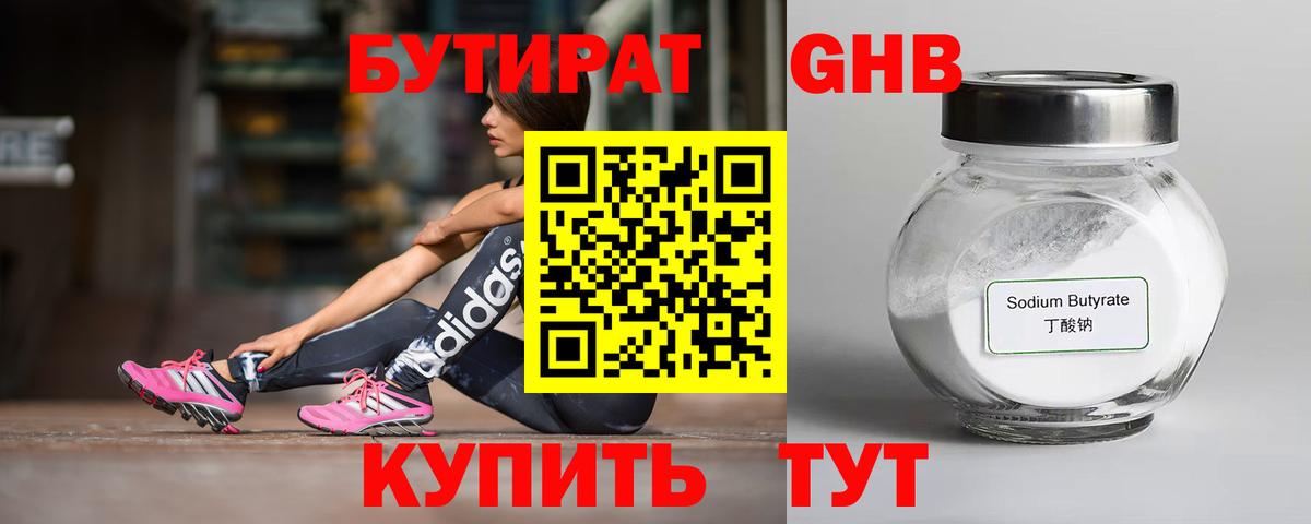 Бутират  Вход с VPN  Магнитогорск  Бутират GHB 
