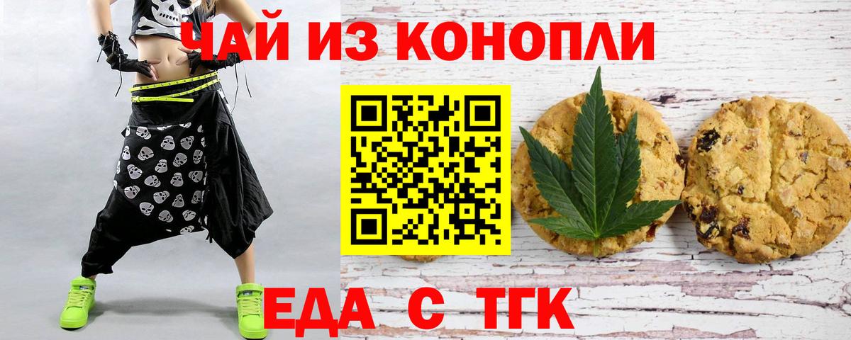 Магнитогорск  Печенье с ТГК конопля  Вход с VPN 