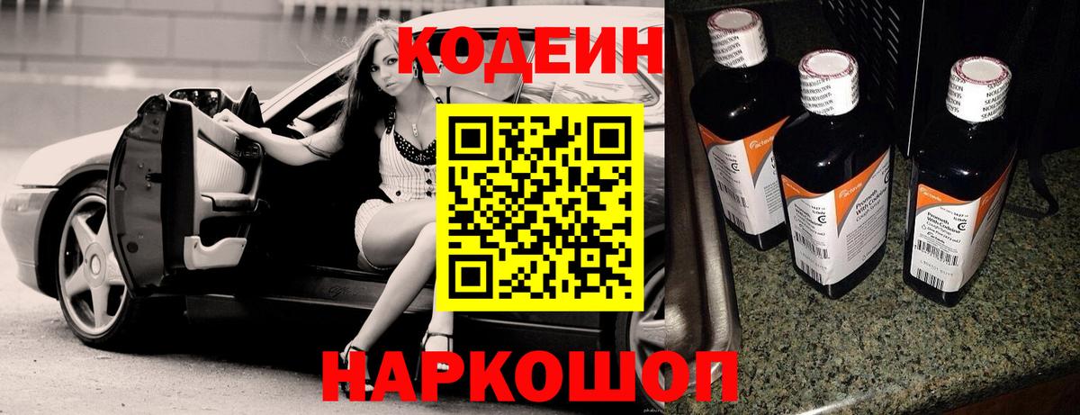 Codein напиток Lean (лин)  Вход с VPN  Магнитогорск 