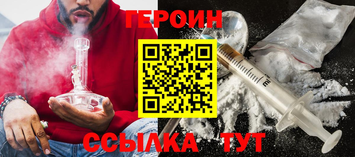 Магнитогорск  ГЕРОИН белый  Вход с VPN 