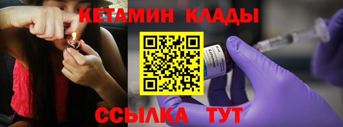 КЕТАМИН VHQ  Кетамин ketamine  Вход с VPN  Магнитогорск 
