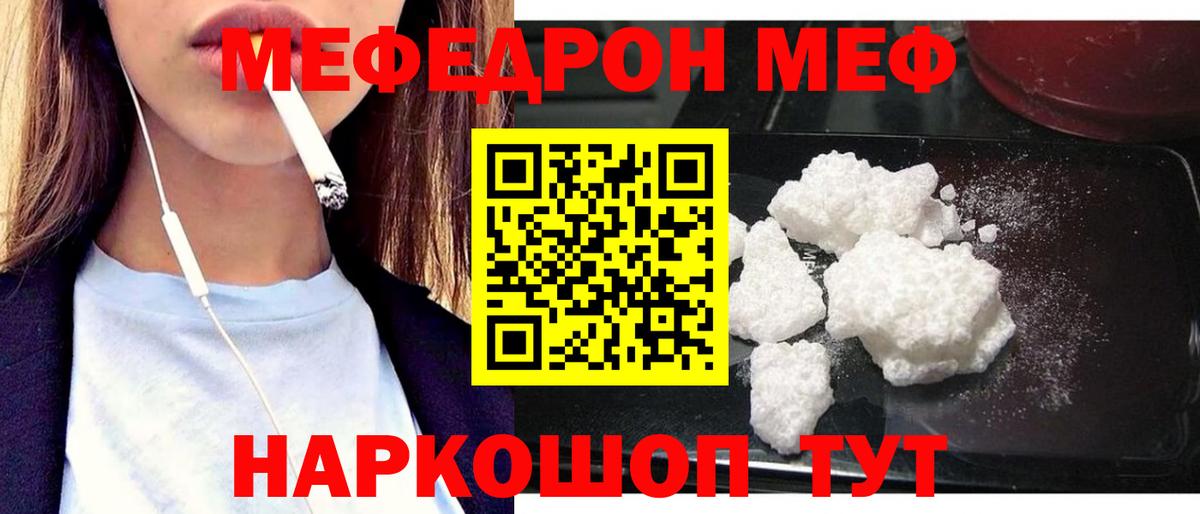 МЕФ кристаллы  Мефедрон мяу мяу  Мефедрон  Вход с VPN  Магнитогорск 