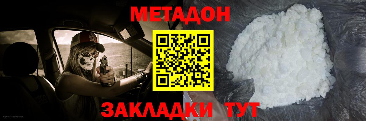 Метадон кристалл  Вход с VPN  Магнитогорск  МЕТАДОН methadone 